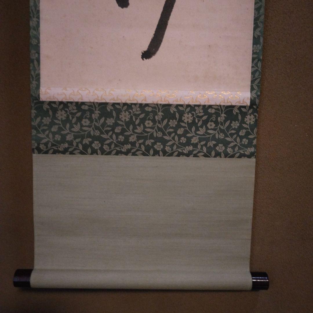 掛軸 「春風生四海」尋牛斎 久田宗也宗匠 直筆 共箱