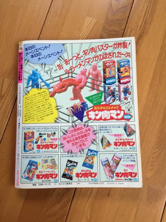 キン肉マン  熱闘スペシャル