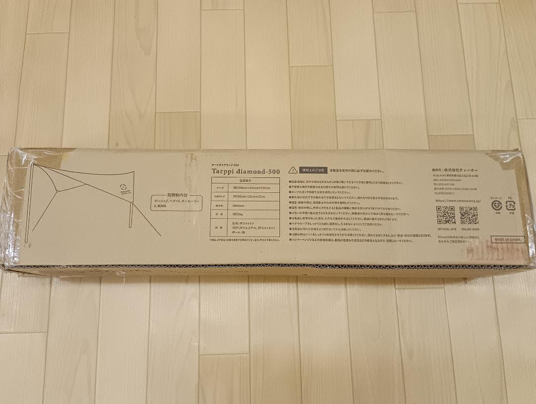 S'more タープ・シェード 395x500cm