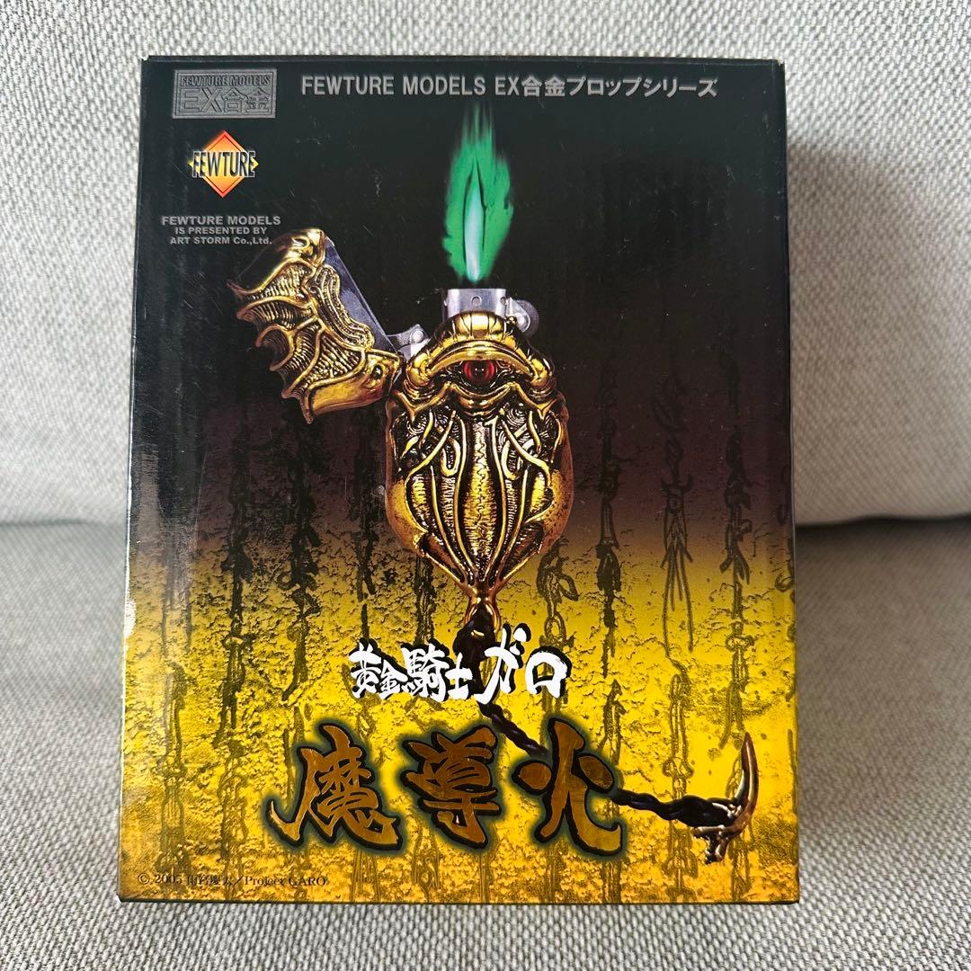 【新品、未使用】GARO 牙狼　魔導火　黄金騎士ガロ