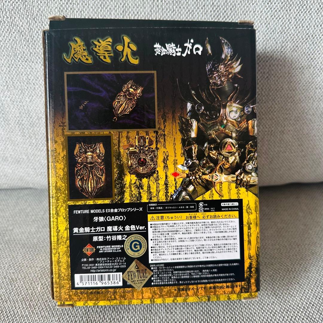【新品、未使用】GARO 牙狼　魔導火　黄金騎士ガロ