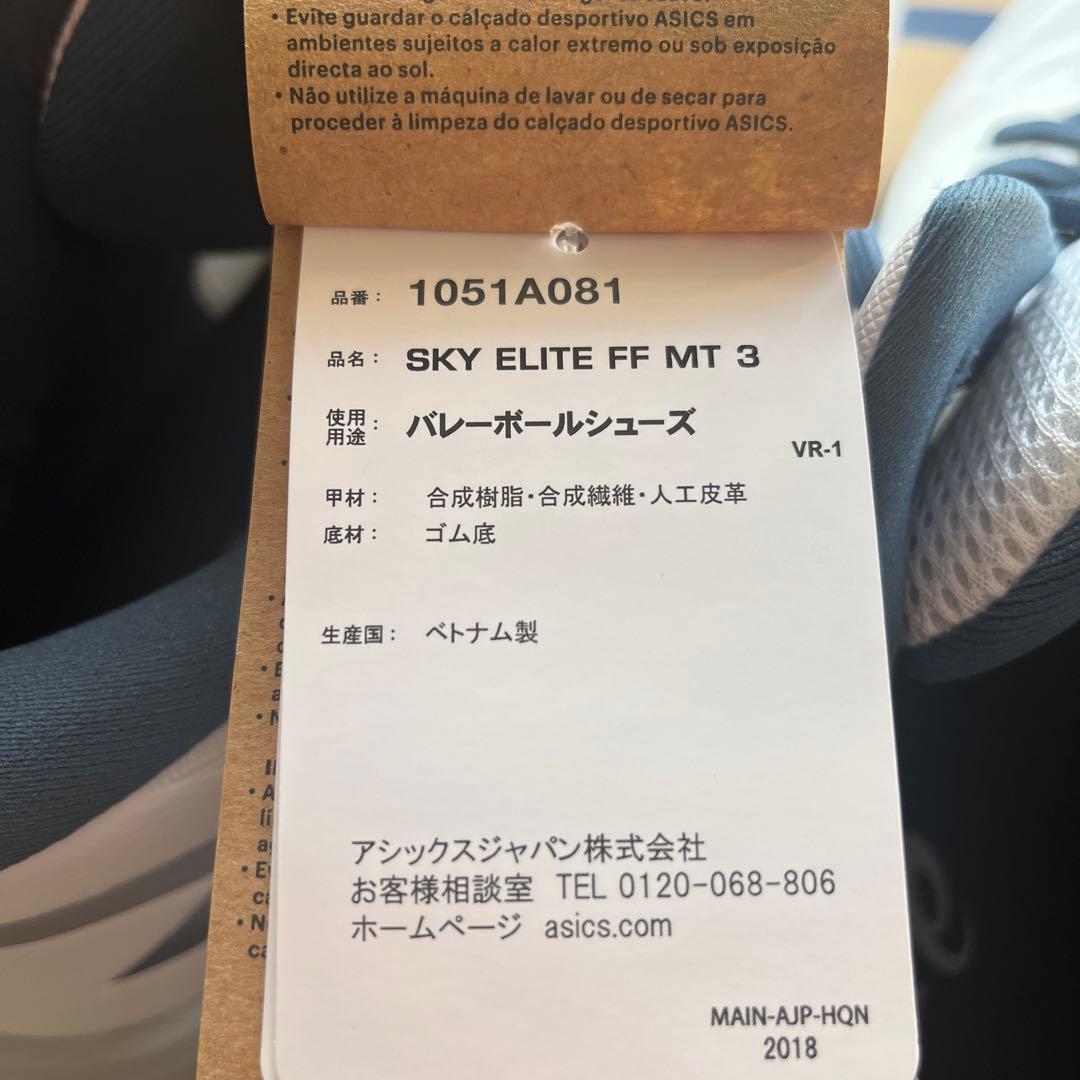 ASICS SKY ELITE FF MT 3 バレーボールシューズ　29cm