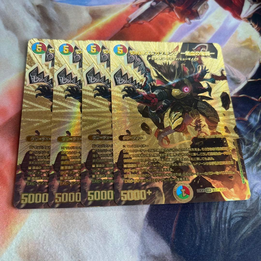 カツキング　熱血の物語　ゴールドレア　金　4枚