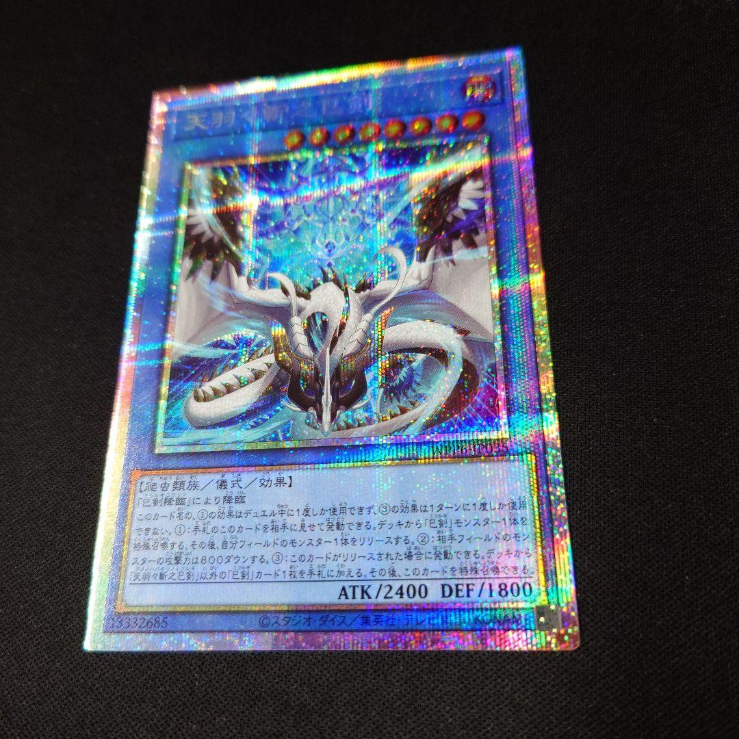 遊戯王 天羽々斬之巳剣 プリズマ WPP6 ワールドプレミアパック2025