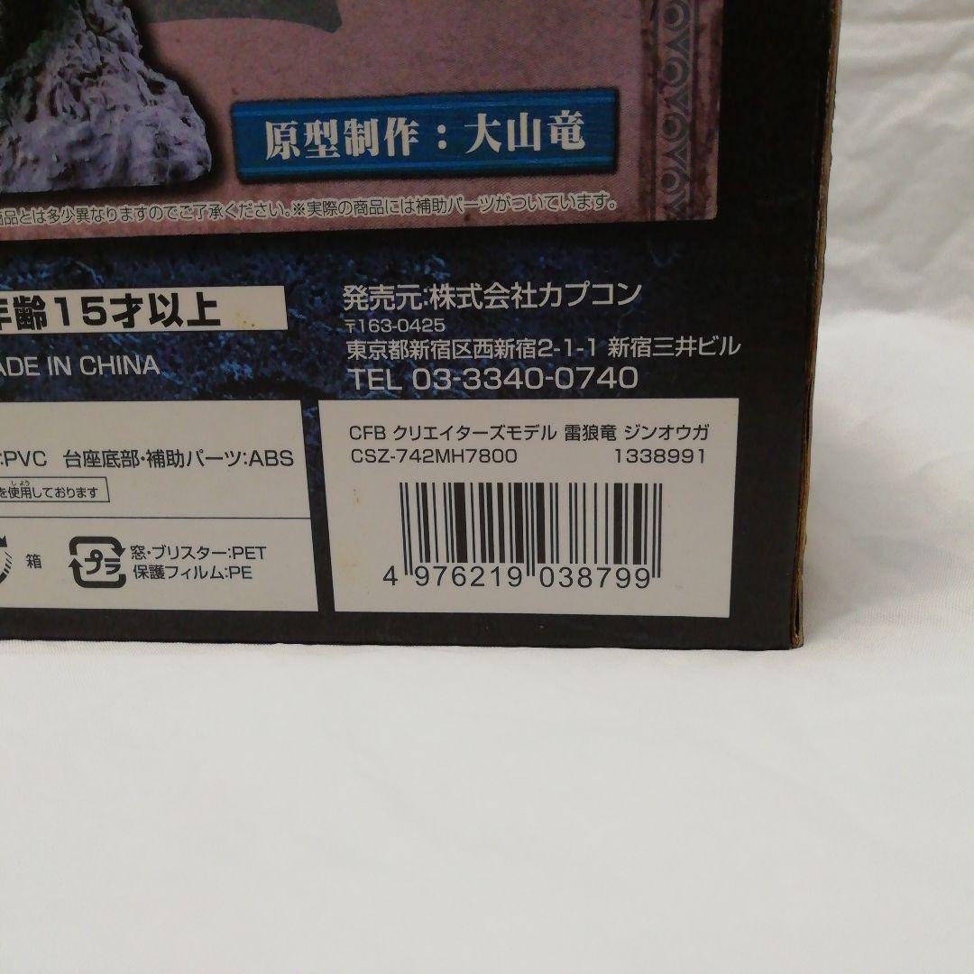 CAPCOM モンスターハンター フィギュア ジンオウガ 未開封