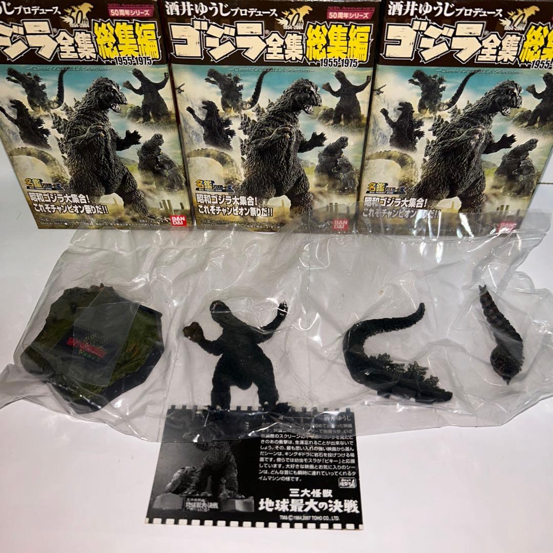 ゴジラ全集総集編　６個セット