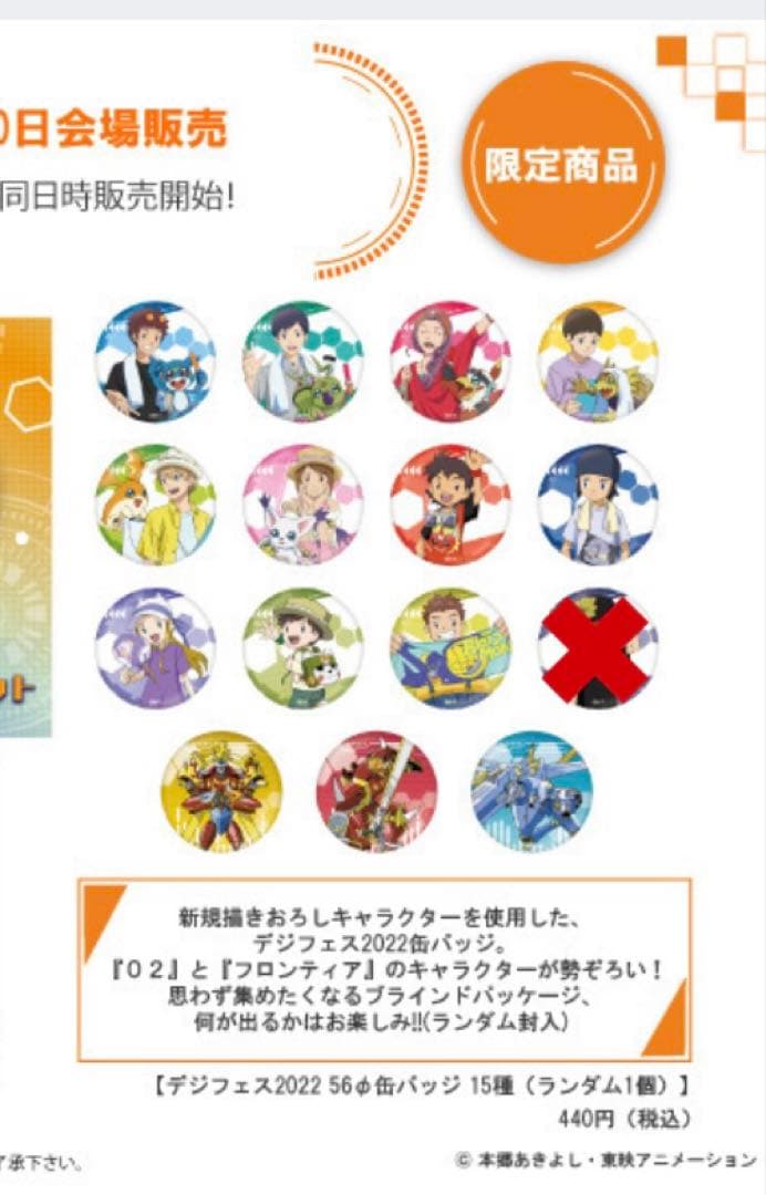 デジモン　デジフェス2022デジモンフロンティア　缶バッジ　14種セット