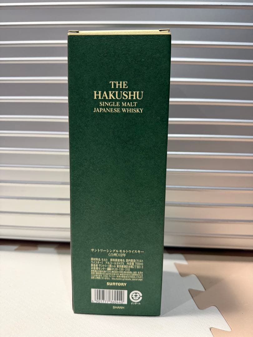 白州　12年　未開封テイスティンググラス付未使用品