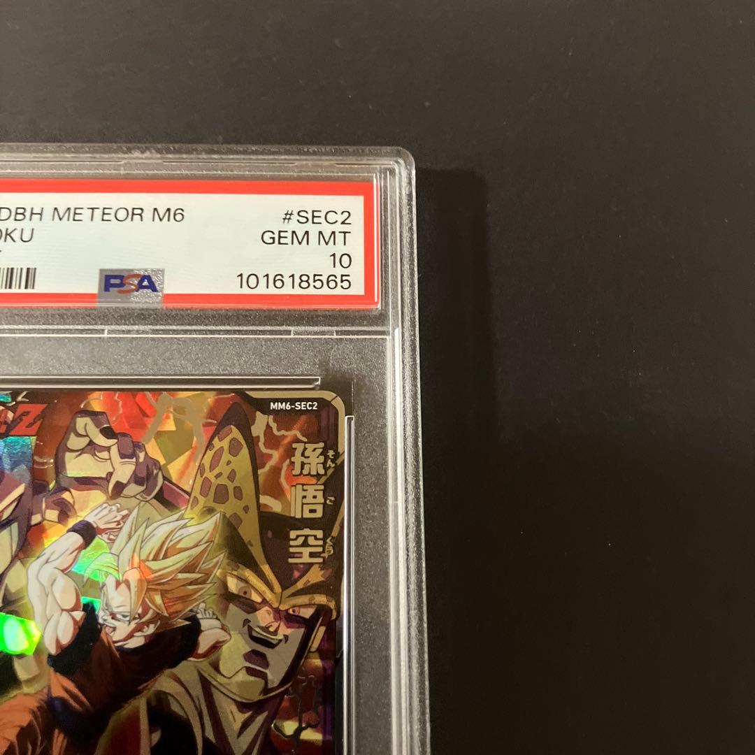【PSA10】スーパードラゴンボールヒーローズMM6-SEC2 孫悟空