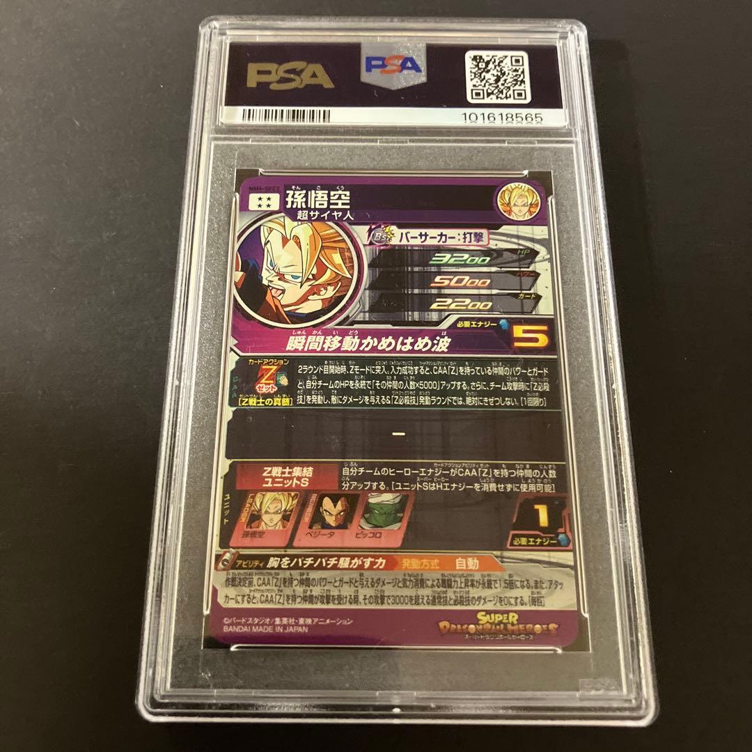 【PSA10】スーパードラゴンボールヒーローズMM6-SEC2 孫悟空