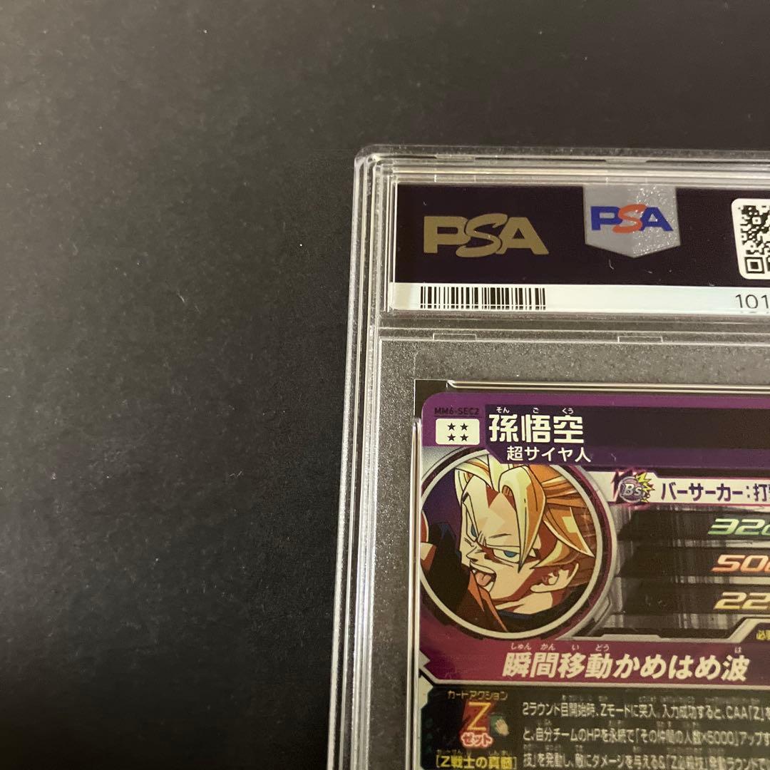 【PSA10】スーパードラゴンボールヒーローズMM6-SEC2 孫悟空