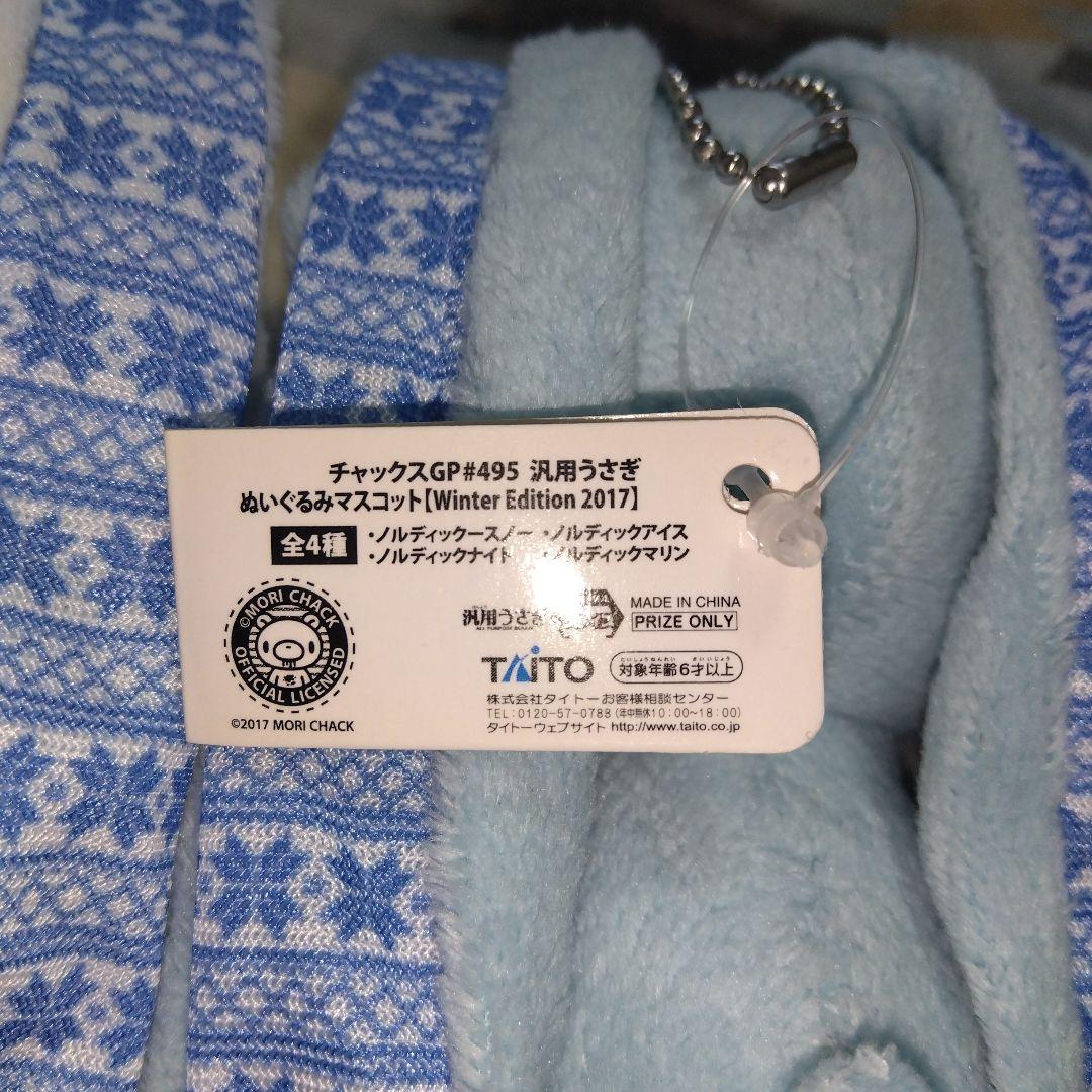 汎用うさぎ ぬいぐるみ マスコット チャックスGP グルーミー グル～ミ～