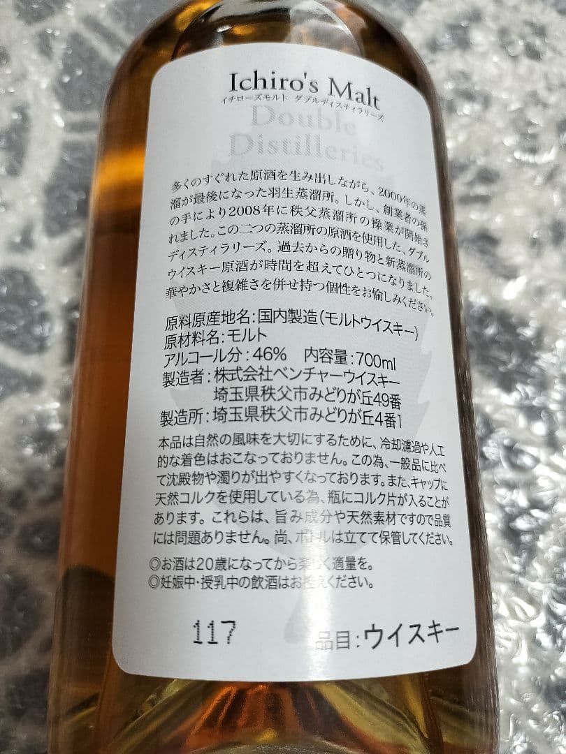イチローズモルト未使用3本セット〜超希少