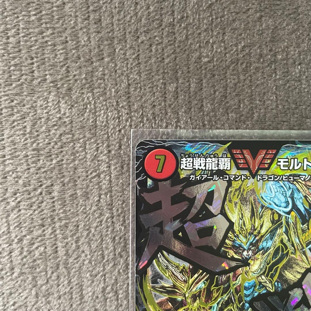 デュエルマスターズ 超戦龍覇モルトNEXT 文字シク