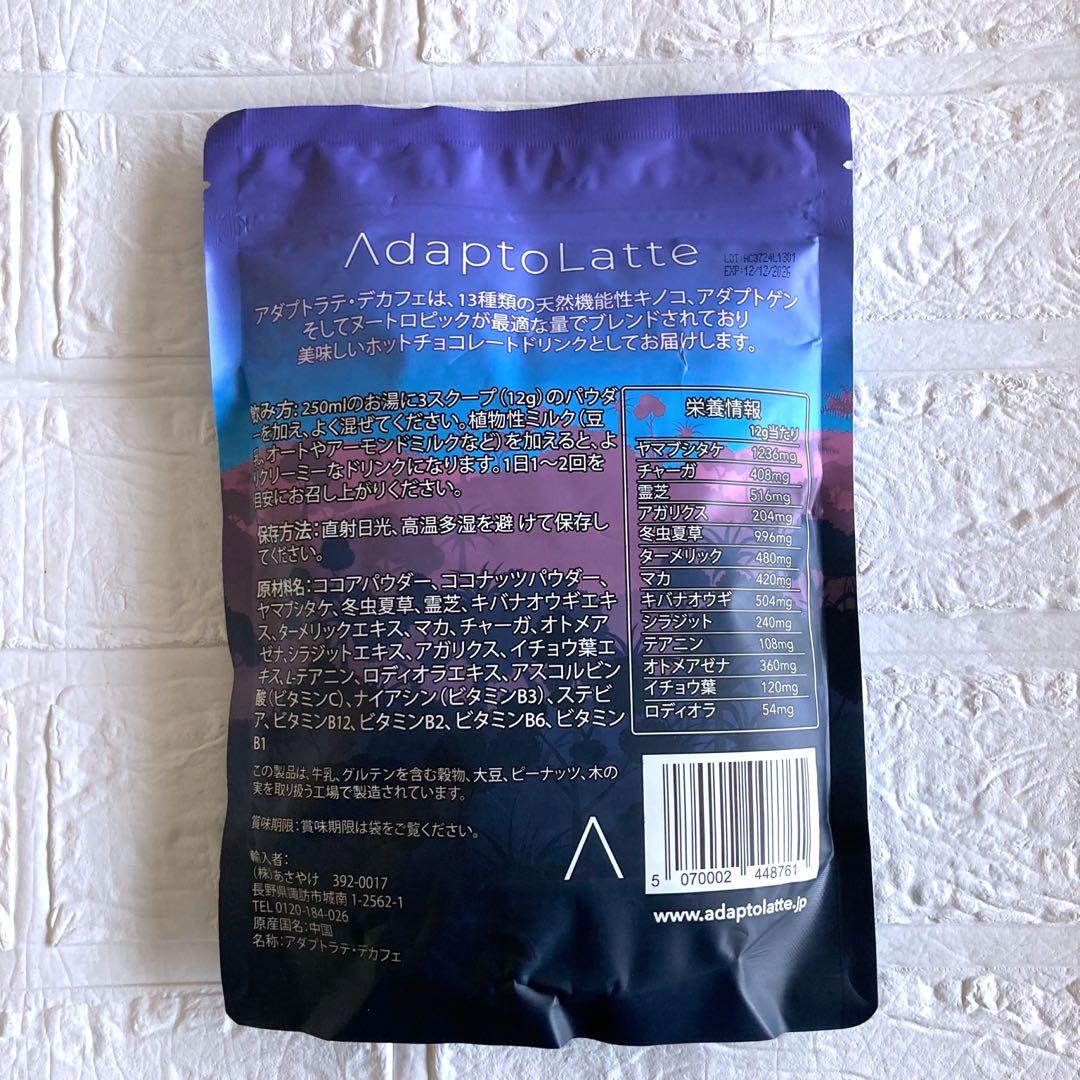 アダプトラテ AdaptoLatte 2種セット 抹茶/デカフェ＋小袋2個つき