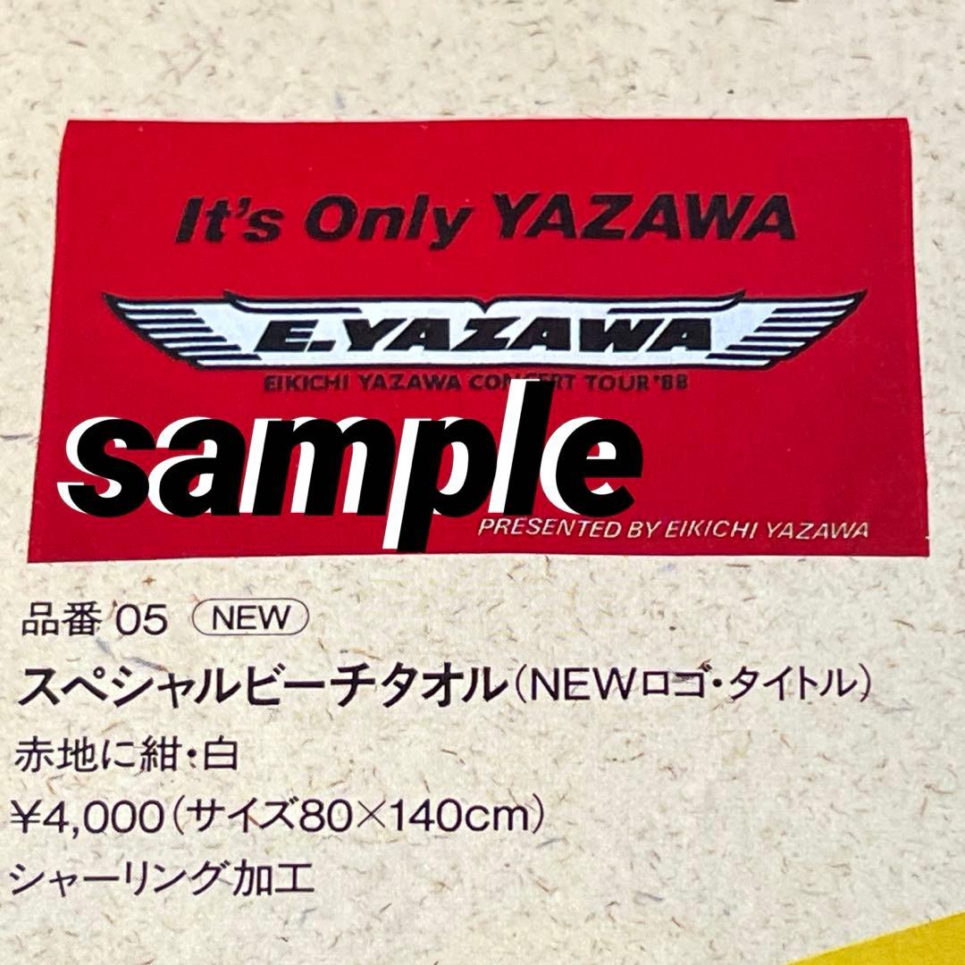 矢沢永吉 ★ 88s'当時物 ( NEWロゴ・タイトル )スペシャルビーチタオル