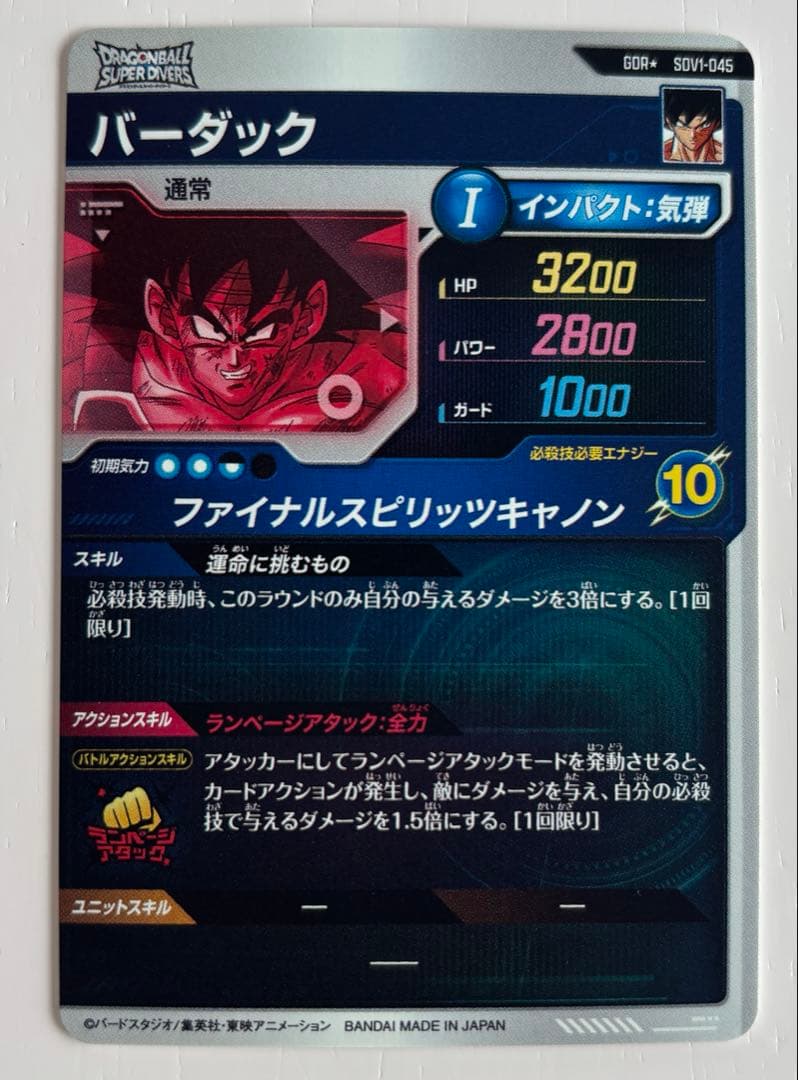 ドラゴンボールスーパーダイバーズ バーダック GODパラレル １枚
