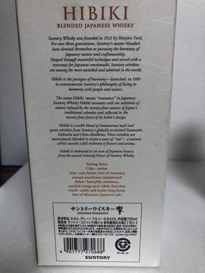 響　Hibiki Japanese Harmony 700ml箱付き