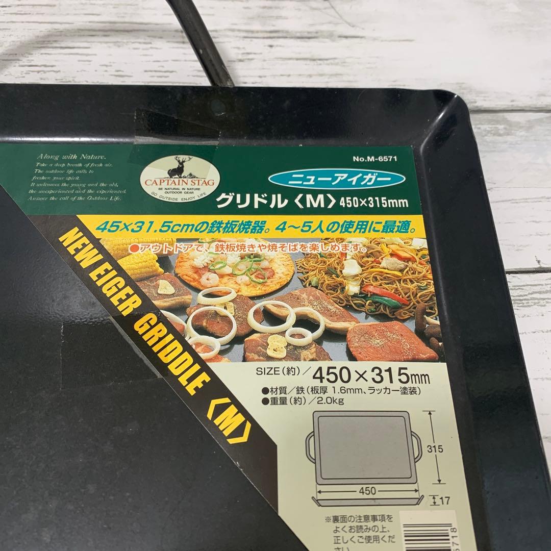 CAPTAIN STAG 鉄製グリドル M 450x315mm ニューアイガー
