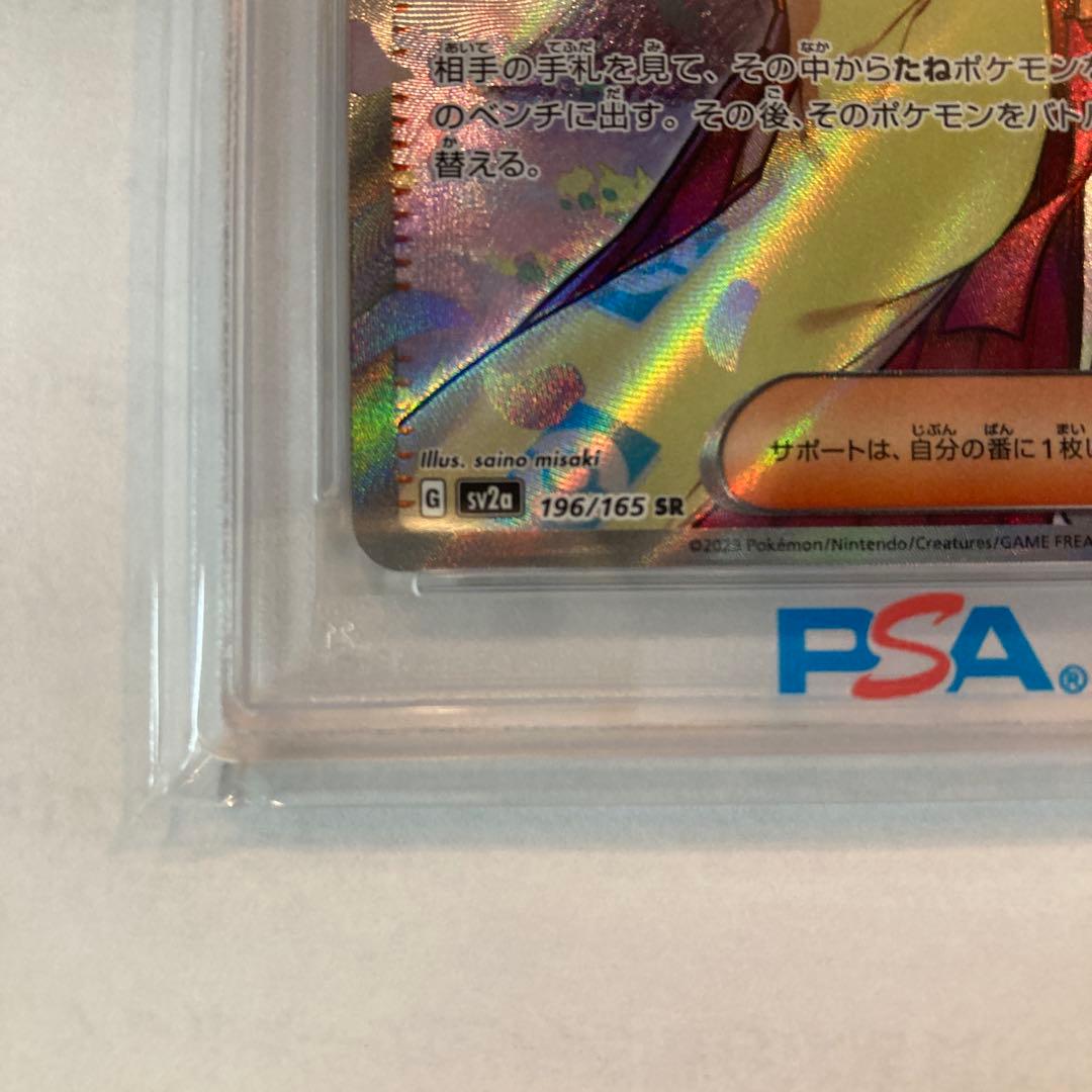 psa10 エリカの招待 SR SV2a ポケモンカード151 196/165