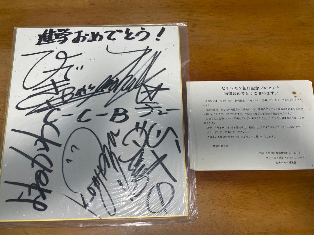 C-C-B 直筆サイン