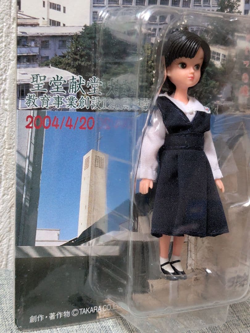 大阪信愛女学院　リカちゃん　キーホルダー　学生制服