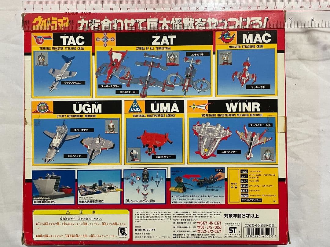 ウルトラマン 出撃 ウルトラ メカ コレクション2 現状 ジャンク 箱有