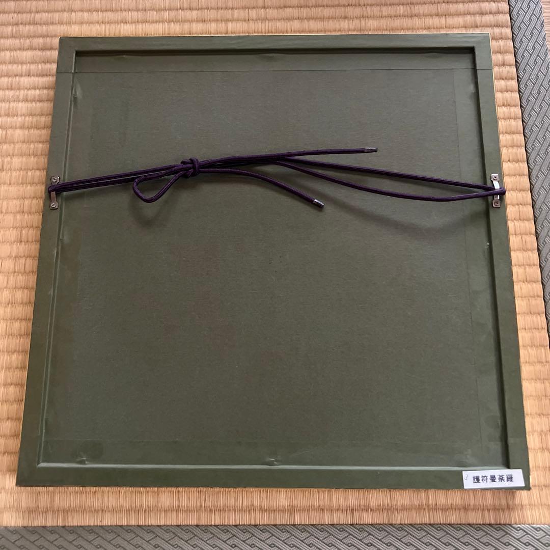 密教真言曼荼羅　額縁付き