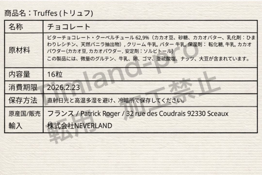 トリュフ 16個入 パトリックロジェPatrick Roger チョコ ボンボン