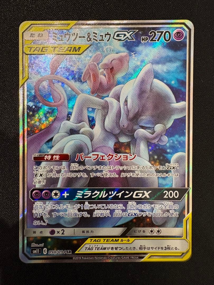 ポケモンカード ミュウツー＆ミュウGX