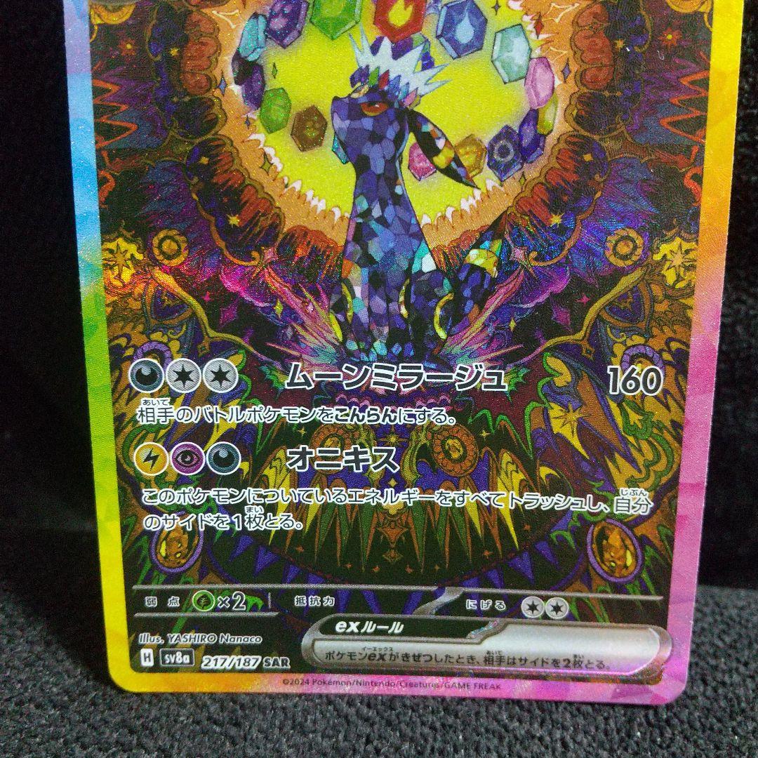 ブラッキーex sarHP280 ポケモンカード