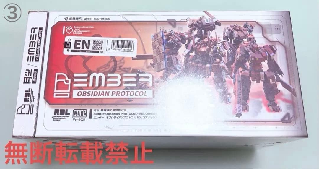 オブシディアンプロトコル　RDLコアボックス　新品未開封品③