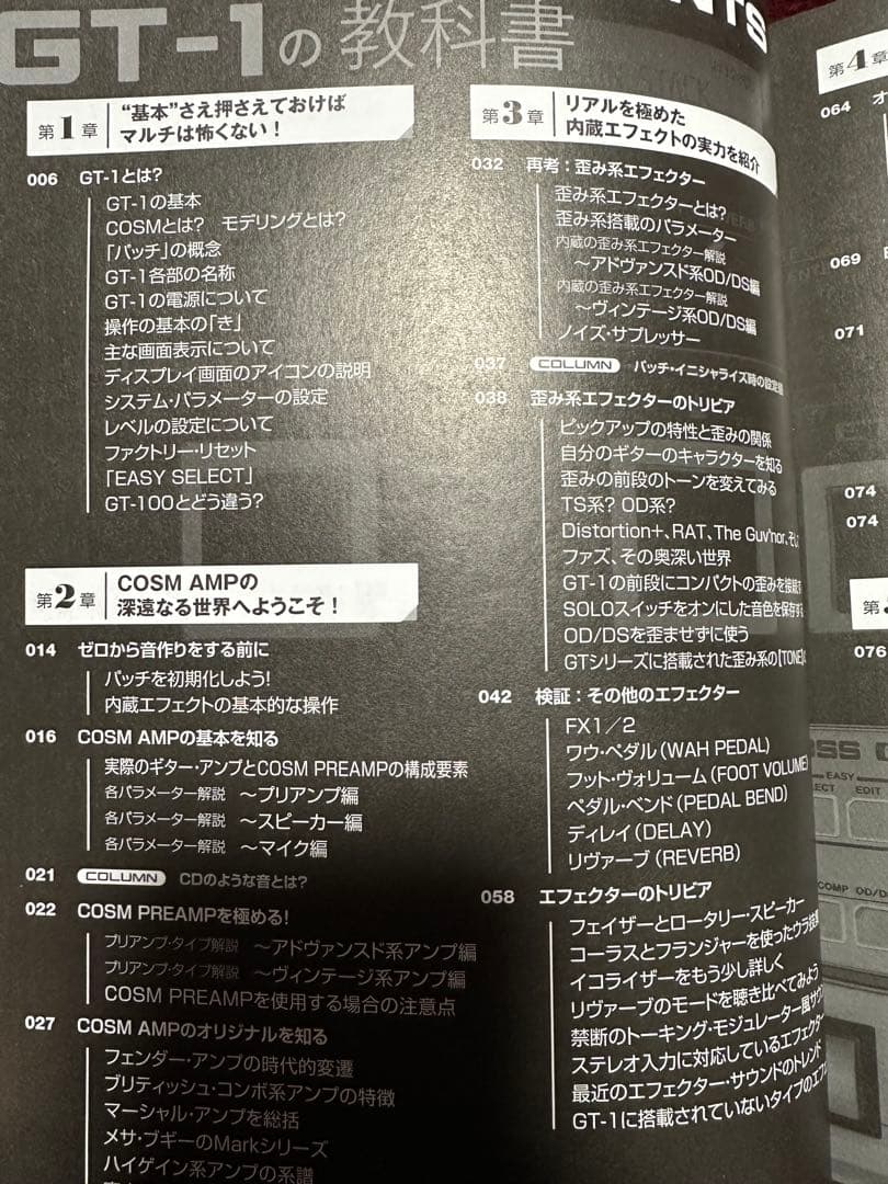 BOSS GT-1 エフェクターと教科書セット