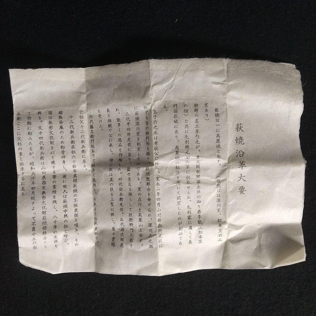 萩焼　十五代　坂倉新兵衛　香合　戌　山口県指定無形文化財萩焼保持者