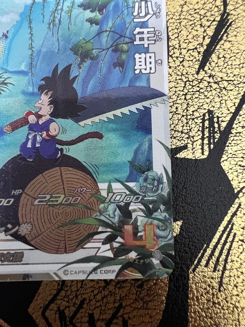 孫悟空:少年期　UGM10-011DA