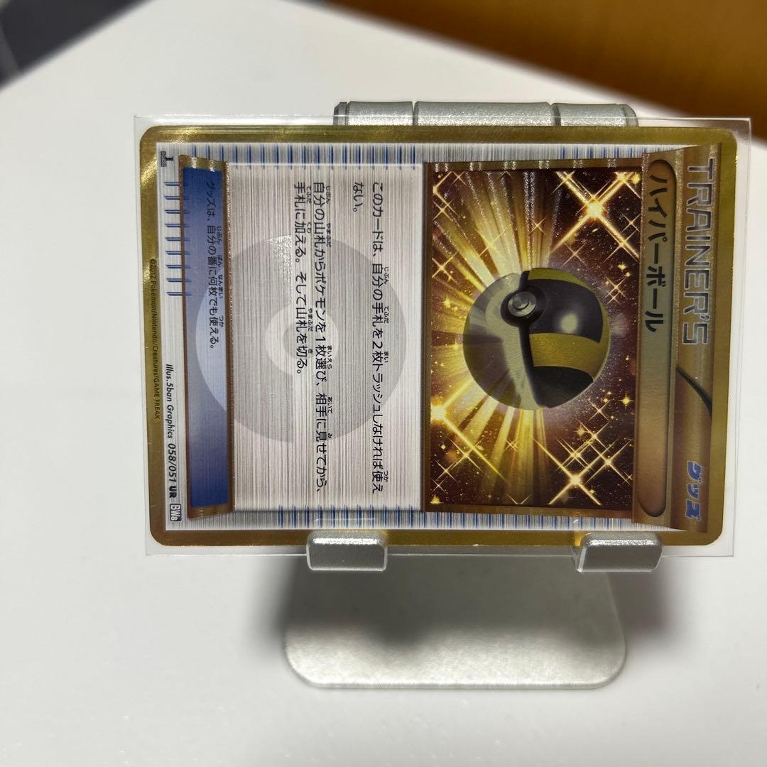 ハイパーボール UR BW8 ラセンフォース 058/051