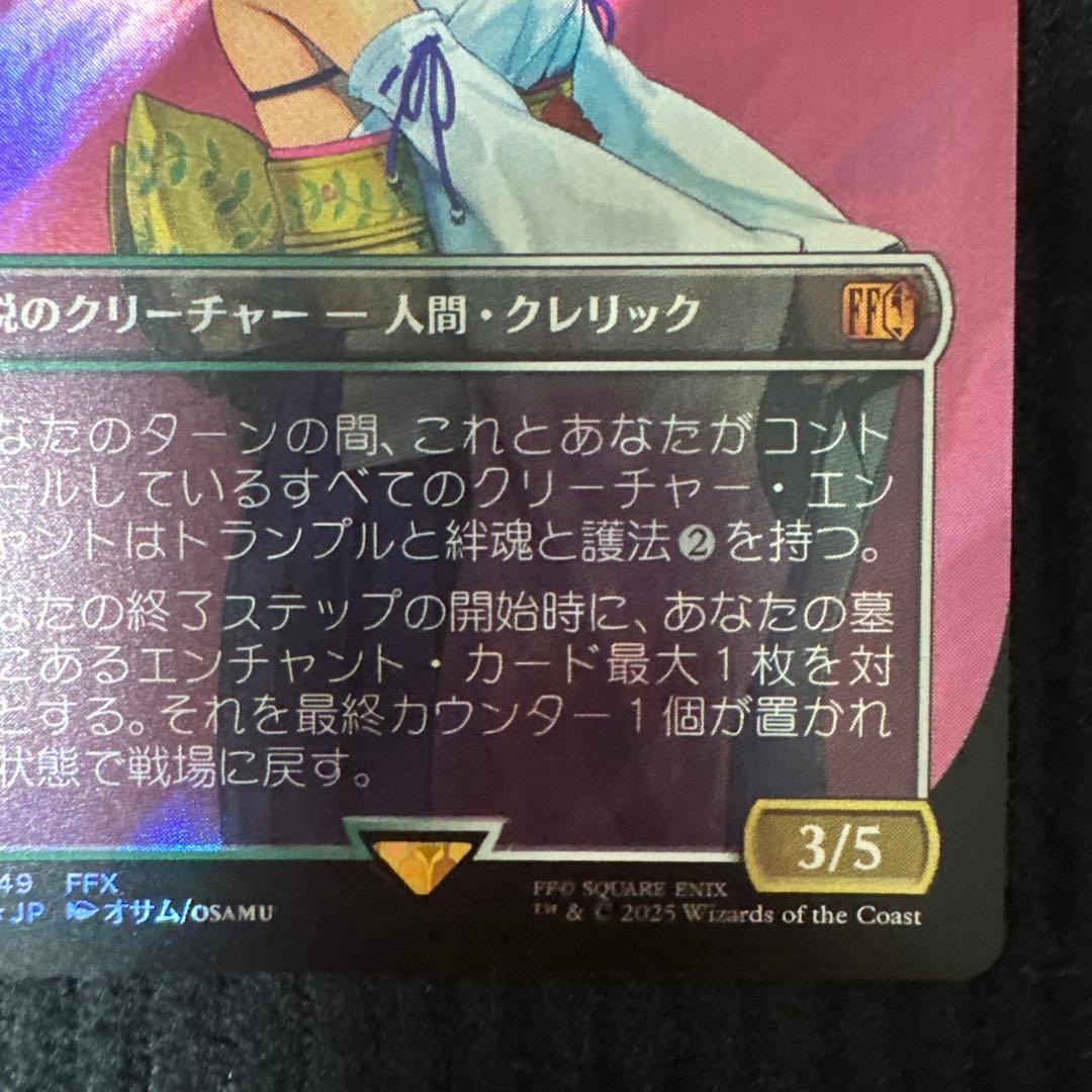 スピラの希望、ユウナ 日本語　サージfoil