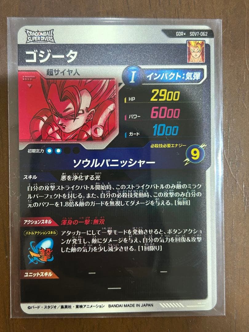 ドラゴンボールスーパーダイバーズ　7弾　ゴジータ パラレル