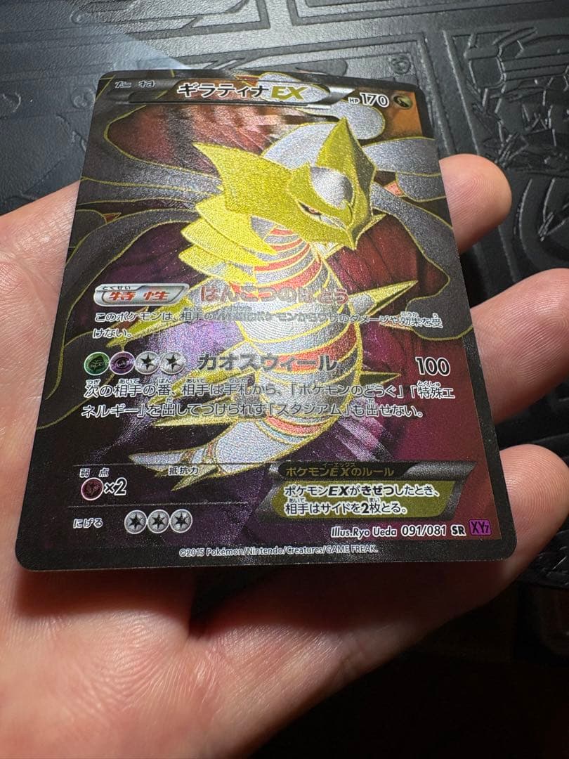 美⚡️ギラティナEX SR :[XY7](2015「バンデットリング」)