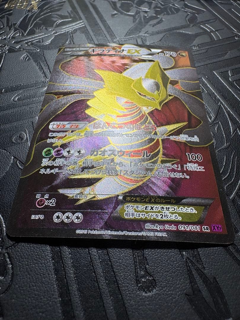 美⚡️ギラティナEX SR :[XY7](2015「バンデットリング」)