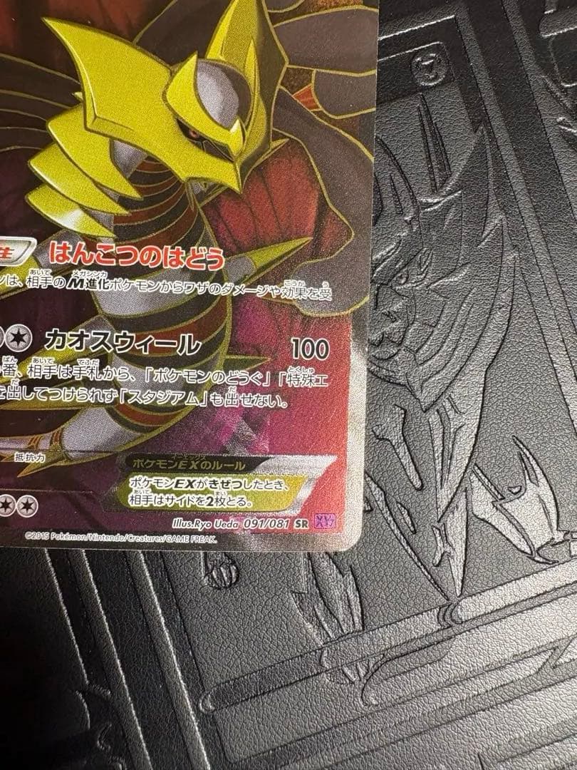 美⚡️ギラティナEX SR :[XY7](2015「バンデットリング」)