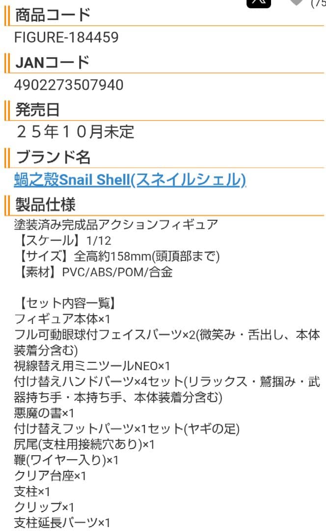 スナイルシェル可動フィギュア ラスティアフェーズ・ツー