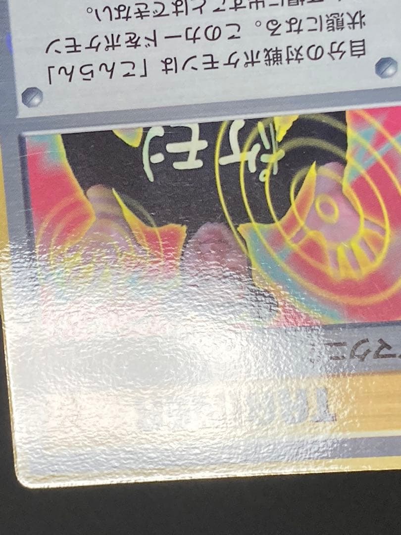 イマクニ？　hp？　promo　光沢あり　プロモ　pmcg 旧裏面