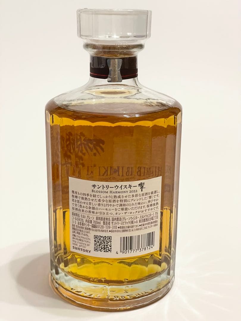 サントリー ウイスキー 響 ブロッサムハーモニー2022 新品未開封
