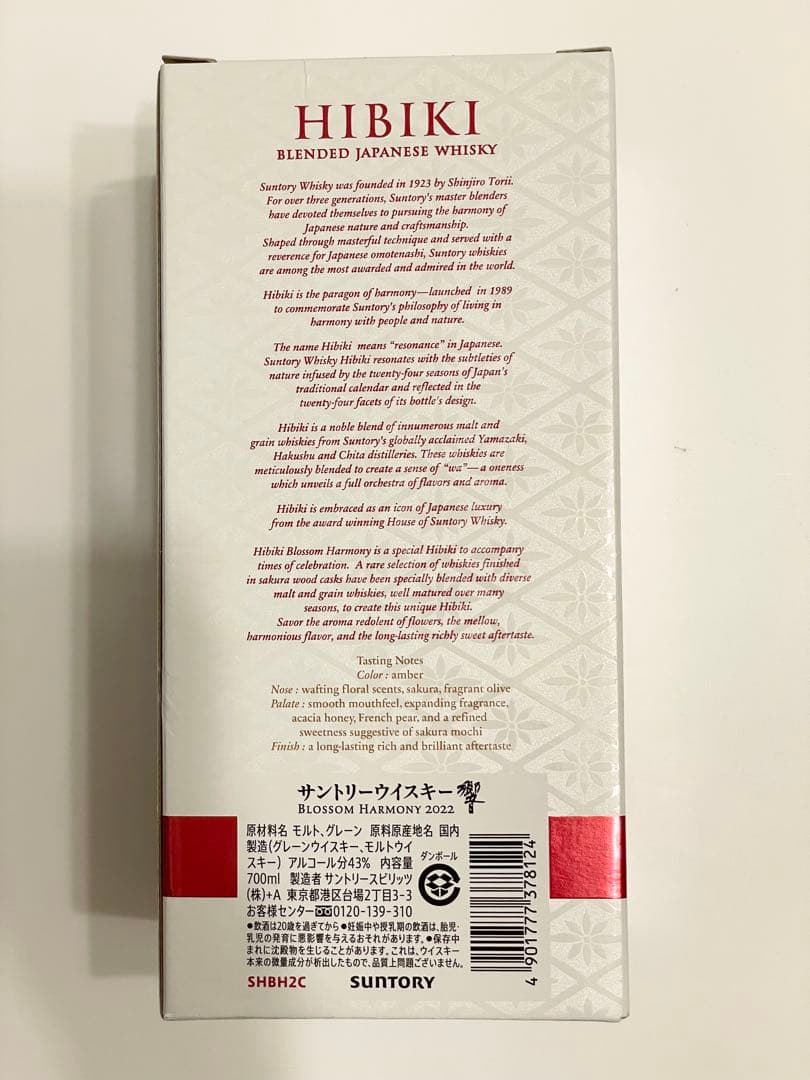 サントリー ウイスキー 響 ブロッサムハーモニー2022 新品未開封
