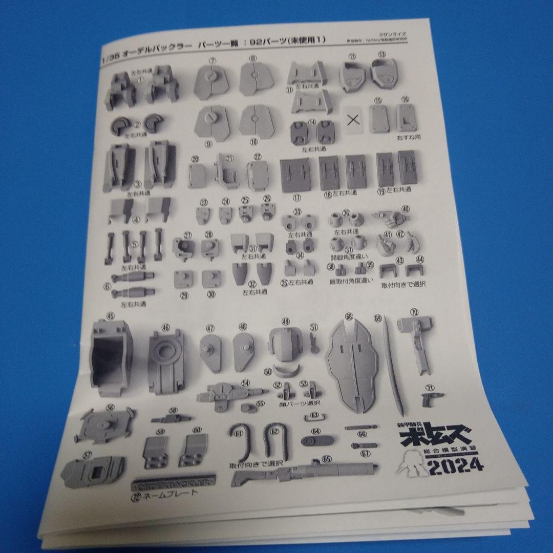 【イベント限定】1/35電脳造形研究所ボトムズ赫灼たる異端「オーデルバックラー」