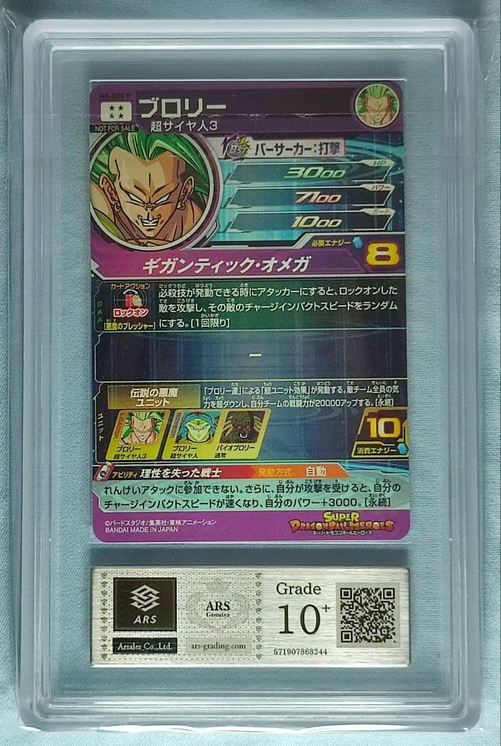 ARS10+ SDBH H8-SEC P ブロリー【鑑定書付】