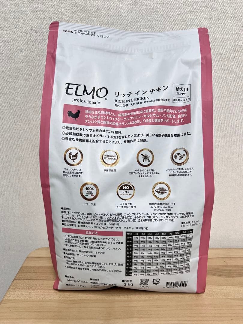 ELMO リッチインチキン 3kg 幼犬用ドライフード　3袋