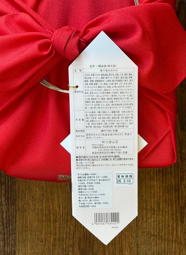 坂角総本舖 ゆかり 33枚