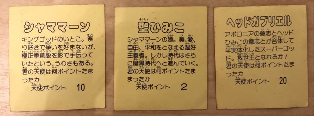 旧おまけシール